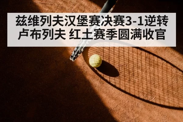 clay court tennis match
