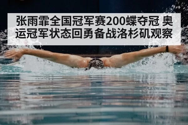 butterfly stroke swimming