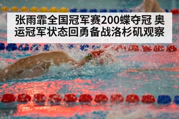 swimming race competition