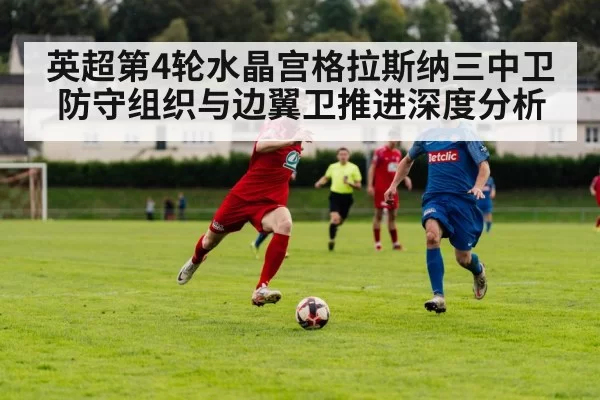 football wingback sprinting down flank